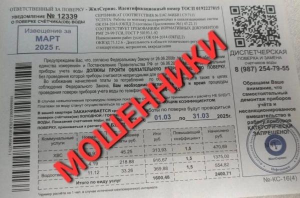 Внимание мошенники!