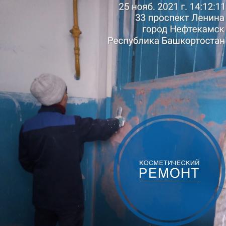 Косметитеский ремонт