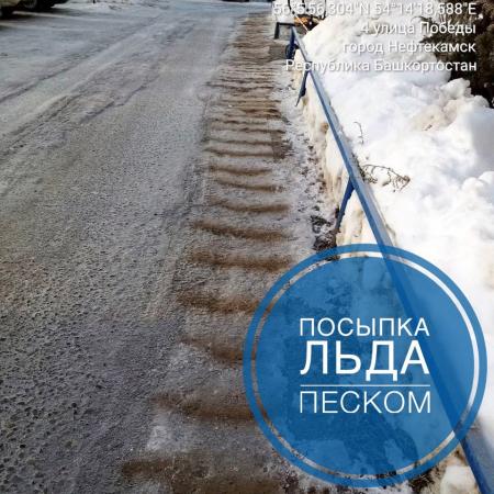 Посыпка льда песком